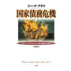  государство ... машина |AttaliJacques