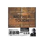 ＭＯＴＨＥＲ−ＴＯＵＣＨ