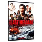 DVD／ＴＨＥ ＬＡＳＴ ＭＥＳＳＡＧＥ 海猿 スタンダード・エディション