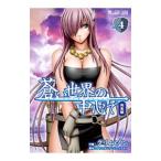 Yahoo! Yahoo!ショッピング(ヤフー ショッピング)蒼い世界の中心で 【完全版】 4／クリムゾン