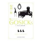 Yahoo! Yahoo!ショッピング(ヤフー ショッピング)ＧＯＳＩＣＫｓ（3）−秋の花の思い出−／桜庭一樹