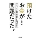 Yahoo! Yahoo!ショッピング(ヤフー ショッピング)預けたお金が問題だった。／上阪徹