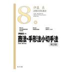 商法〈総則・商行為〉・手形法小切手法／伊藤真