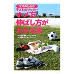 Yahoo! Yahoo!ショッピング(ヤフー ショッピング)ママのための子どものサッカーホメ方・伸ばし方がわかる本／金田喜稔