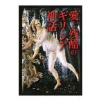  love . осталось .. gilisia миф | Kiryu Misao 