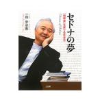 Yahoo! Yahoo!ショッピング(ヤフー ショッピング)セドナの夢／李承憲