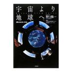  космос .. земля .| Noguchi . один 