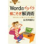 Word. раздражение корень ... аннулирование .| Hasegawa . line 