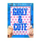Yahoo! Yahoo!ショッピング(ヤフー ショッピング)イメージ別レイアウトスタイルシリーズ ガーリー＆キュート編／パイインターナショナル