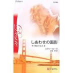 しあわせの面影／エミリー・ローズ