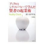 アップルとシリコンバレーで学んだ賢者の起業術／ガイ・カワサキ