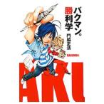 Yahoo! Yahoo!ショッピング(ヤフー ショッピング)バクマン。勝利学／門脇正法