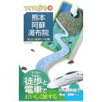  Kumamoto *..* горячая вода ткань .. как электропоезд . автобус. .[ no. 5 версия ]| реальный индустрия . день главный офис 