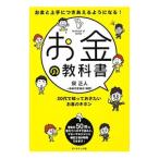 Yahoo! Yahoo!ショッピング(ヤフー ショッピング)お金の教科書／泉正人