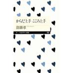 Yahoo! Yahoo!ショッピング(ヤフー ショッピング)からだ上手こころ上手／齋藤孝
