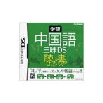 学研 中国語三昧DS 聴き&書きトレーニング/ニンテンドーDS