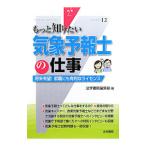 気象予報士の仕事／法学書院