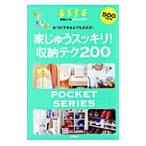 Yahoo! Yahoo!ショッピング(ヤフー ショッピング)家じゅうスッキリ！収納テク２００／扶桑社