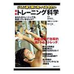 Yahoo! Yahoo!ショッピング(ヤフー ショッピング)ジムに通う前に知っておきたい最新トレーニング科学／石井直方