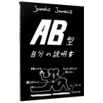 AB type собственный. инструкция |Jamais Jamais