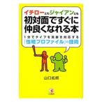 ichi low ..ja Ian .. первый на поверхность . сразу . хорошо ...книга@| Yamaguchi ..