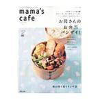 Yahoo! Yahoo!ショッピング(ヤフー ショッピング)ｍａｍａ’ｓ ｃａｆｅ ｖｏｌ．１９／主婦と生活社