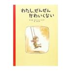Yahoo! Yahoo!ショッピング(ヤフー ショッピング)わたし、ぜんぜんかわいくない／ＤｕｂｏｉｓＣｌａｕｄｅ Ｋ．