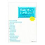 英語で楽しくtwitter!/柏木しょう子