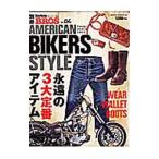 アメリカン・バイカーズ・スタイル