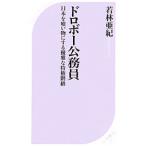 do Robot - гос.служащий | Wakabayashi aki