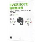 Yahoo! Yahoo!ショッピング(ヤフー ショッピング)ＥＶＥＲＮＯＴＥ情報整理術／北真也