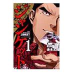ジャンケット 1／紅林直
