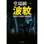  волна .( Metropolitan Police Department .. урок * высота замок .. серии 6)|. место . один 