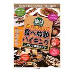 Yahoo! Yahoo!ショッピング(ヤフー ショッピング)仙台安い！おいしい！食べ放題・バイキングこだわり徹底ガイド／ジェイアクト