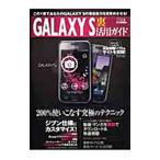 GALAXY S обратная сторона практическое применение гид 