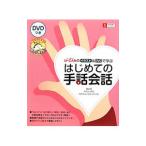 Yahoo! Yahoo!ショッピング(ヤフー ショッピング)Ｕ−ＣＡＮのイラスト＆ＤＶＤで学ぶはじめての手話会話／ユーキャン