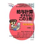 Yahoo! Yahoo!ショッピング(ヤフー ショッピング)給与計算をするならこの１冊 【改訂９版】／河野順一