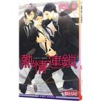 熱情連鎖／夜光花