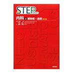 Yahoo! Yahoo!ショッピング(ヤフー ショッピング)ＳＴＥＰ内科 ２