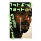 フットボールサミット 第２回／フットボールサミット議会