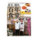  Tokyo * Yokohama 100 год еда .-.. история . накладывающийся . земля изначальный . love быть * тест. еда .56.-| Япония выпускать фирма 