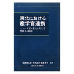  Tohoku что касается производство .. полосный .| Sato выгода Saburou 