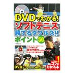 Yahoo! Yahoo!ショッピング(ヤフー ショッピング)ＤＶＤでわかる！ソフトテニス勝てるダブルス！！ポイント５０／小林幸司（１９８４〜）