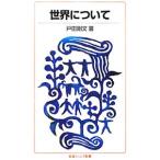  мир относительно | Toda Gou документ 