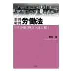 Yahoo! Yahoo!ショッピング(ヤフー ショッピング)事例判例労働法／野田進