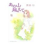  тот гора пересечь .18| сон . line 