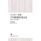 Yahoo! Yahoo!ショッピング(ヤフー ショッピング)パ・リーグがプロ野球を変える／大坪正則