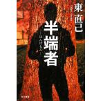  половина край человек ( Susuki no.. серии 11)| Azuma Naomi 