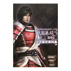 戦国無双３Ｚ・猛将伝公式設定資料集／ω‐Ｆｏｒｃｅ