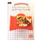 ルクエスチームケースのおやつとパンの本/太田由貴子